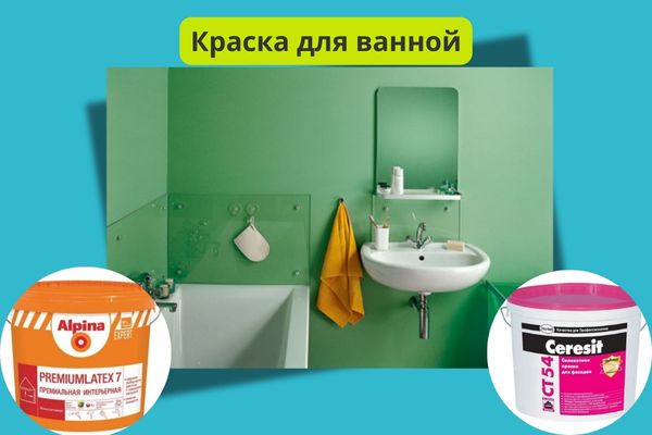 Краска для ванной комнаты фото